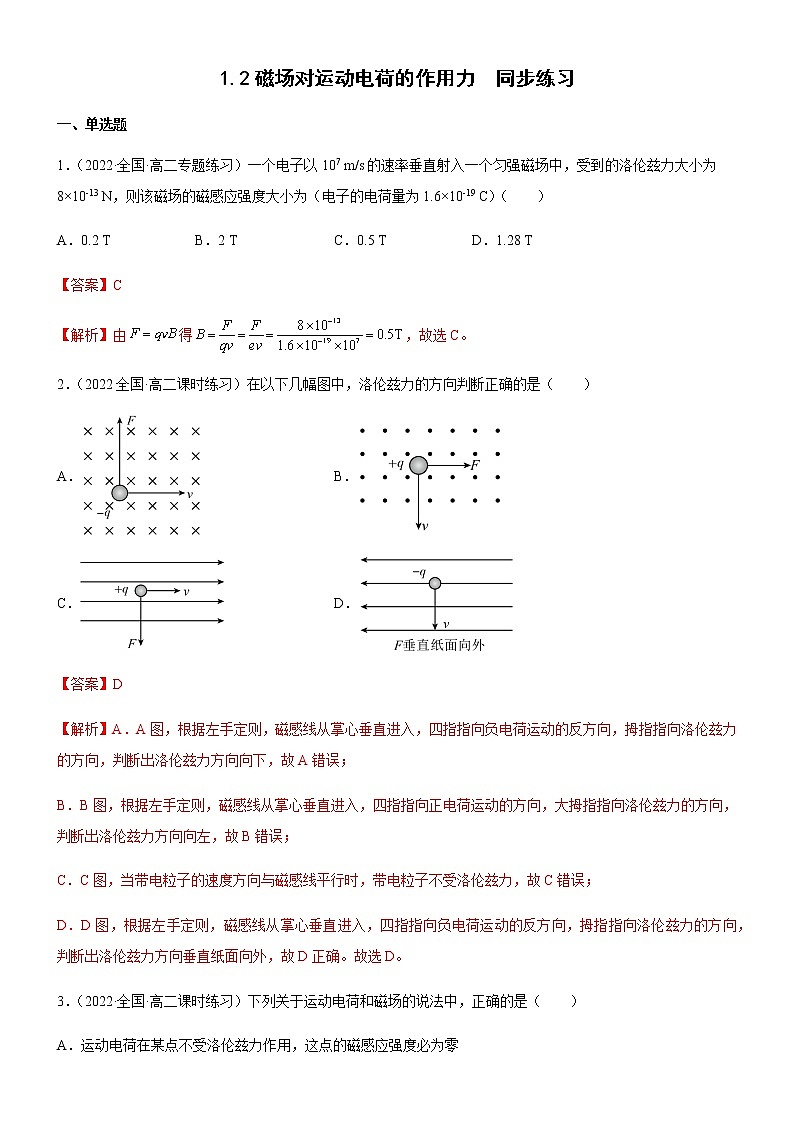 1.2磁场对运动电荷的作用力(练习)-高中物理课件(人教版2019选择性必修第二册)01