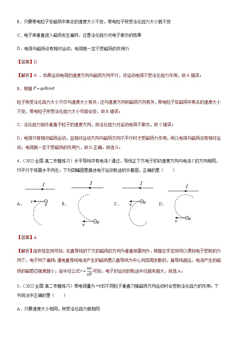 1.2磁场对运动电荷的作用力(练习)-高中物理课件(人教版2019选择性必修第二册)02