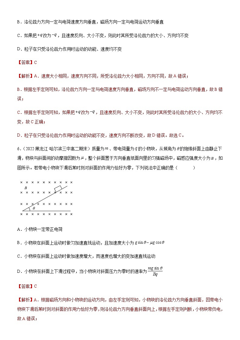 1.2磁场对运动电荷的作用力(练习)-高中物理课件(人教版2019选择性必修第二册)03