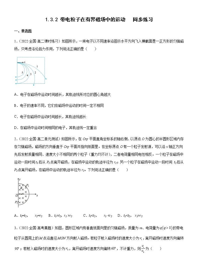 1.3.2 带电粒子在有界磁场中的运动(原卷版)第1页