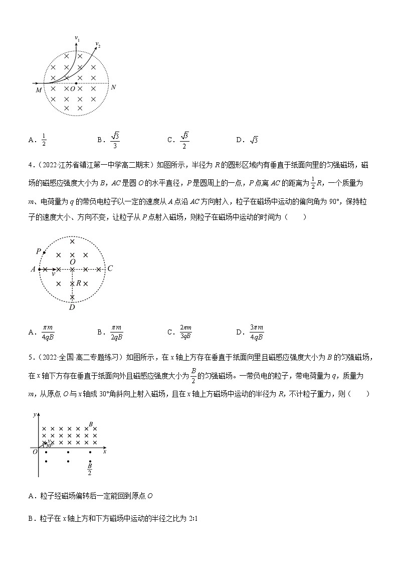 1.3.2 带电粒子在有界磁场中的运动(原卷版)第2页