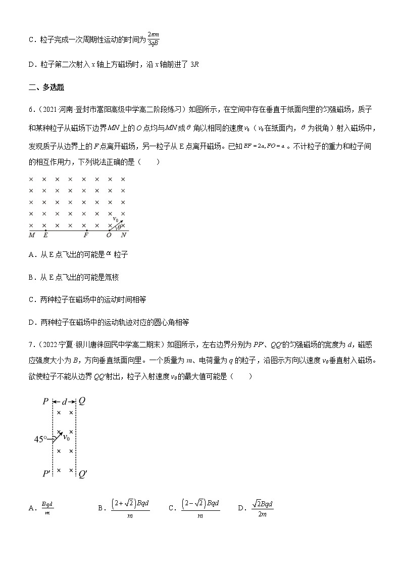 1.3.2 带电粒子在有界磁场中的运动(原卷版)第3页