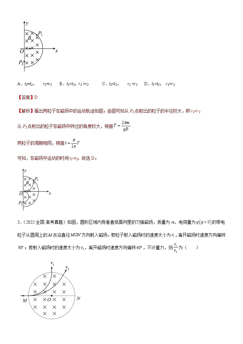1.3.2 带电粒子在有界磁场中的运动(解析版)第2页