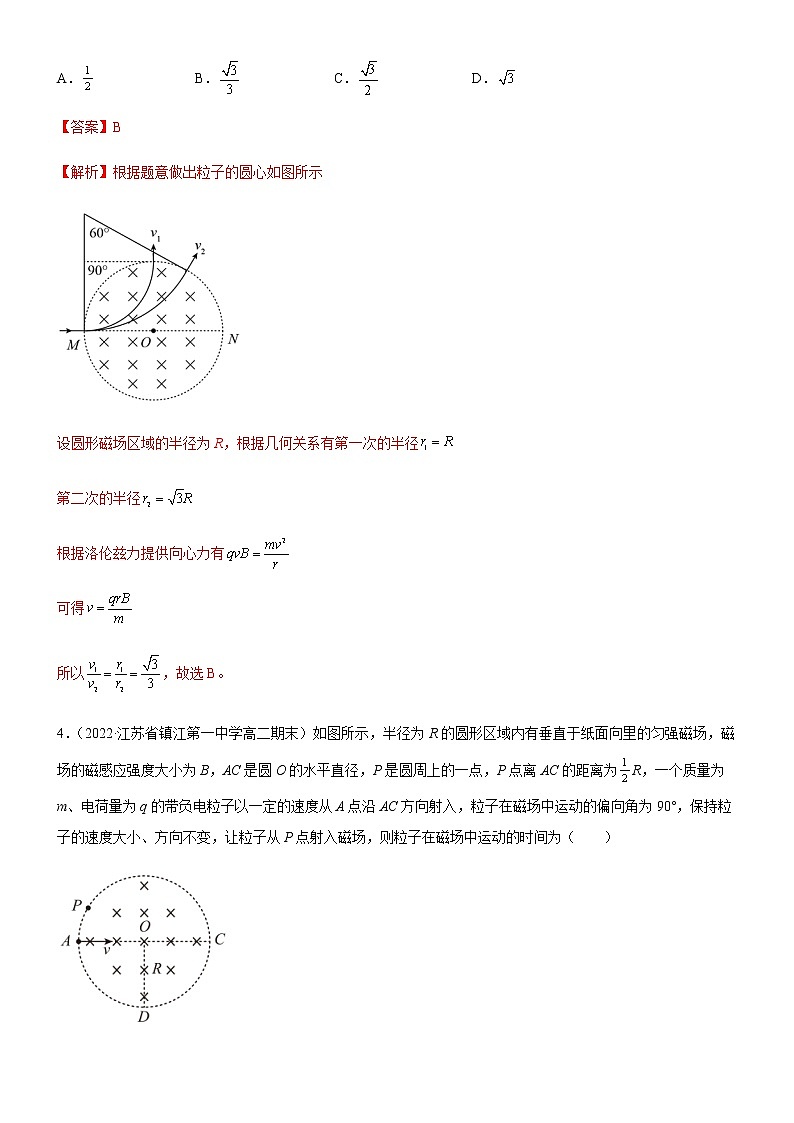 1.3.2 带电粒子在有界磁场中的运动(解析版)第3页