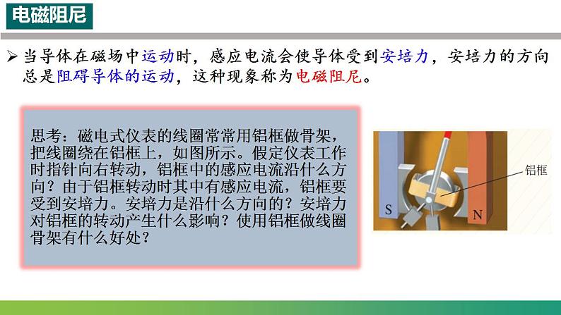 2.3.2电磁阻尼和电磁驱动(课件)-高中物理课件(人教版2019选择性必修第二册)06