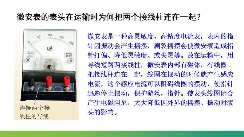 2.3.2电磁阻尼和电磁驱动(课件)-高中物理课件(人教版2019选择性必修第二册)08