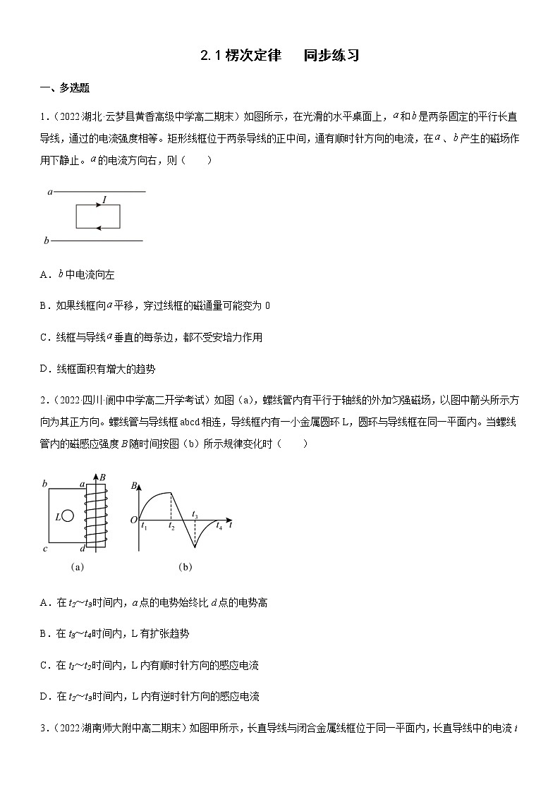 2.1楞次定律(原卷版)第1页