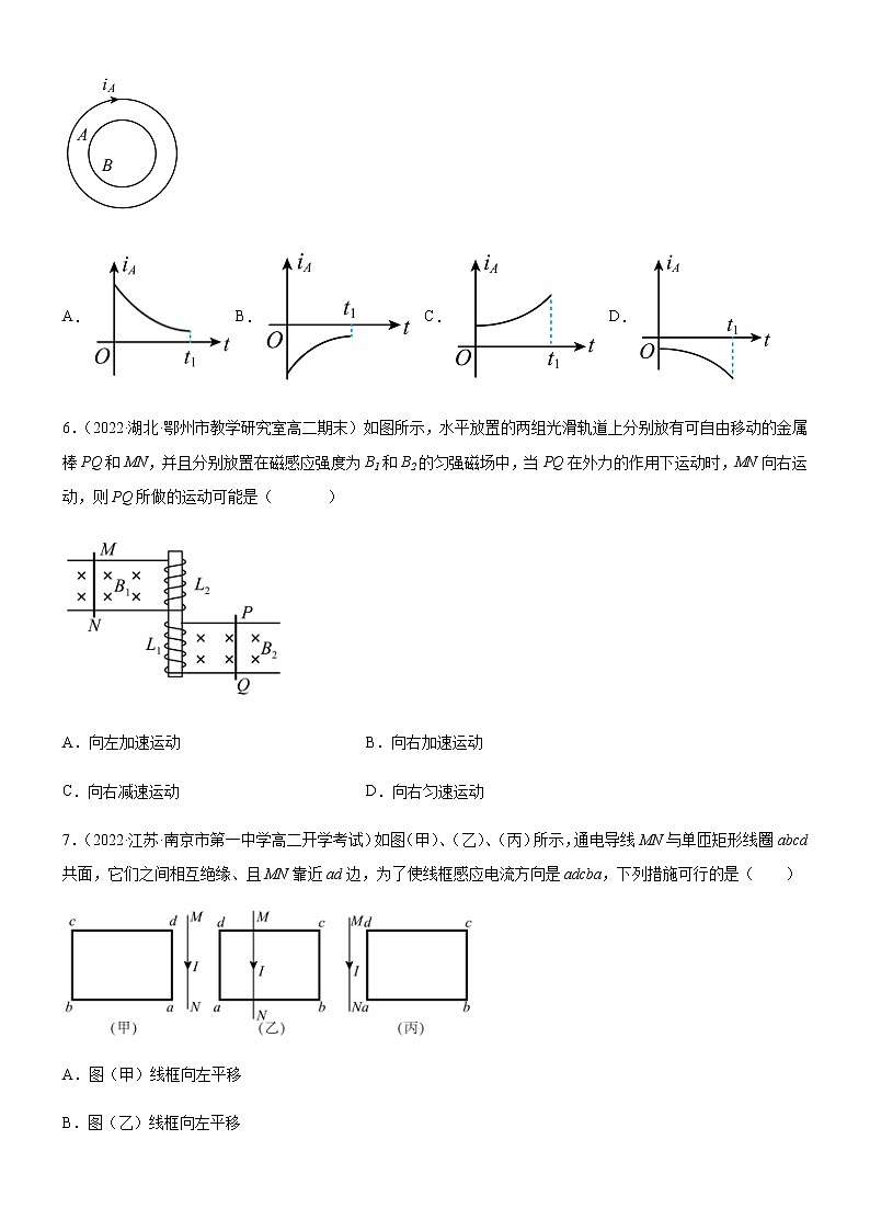 2.1楞次定律(原卷版)第3页