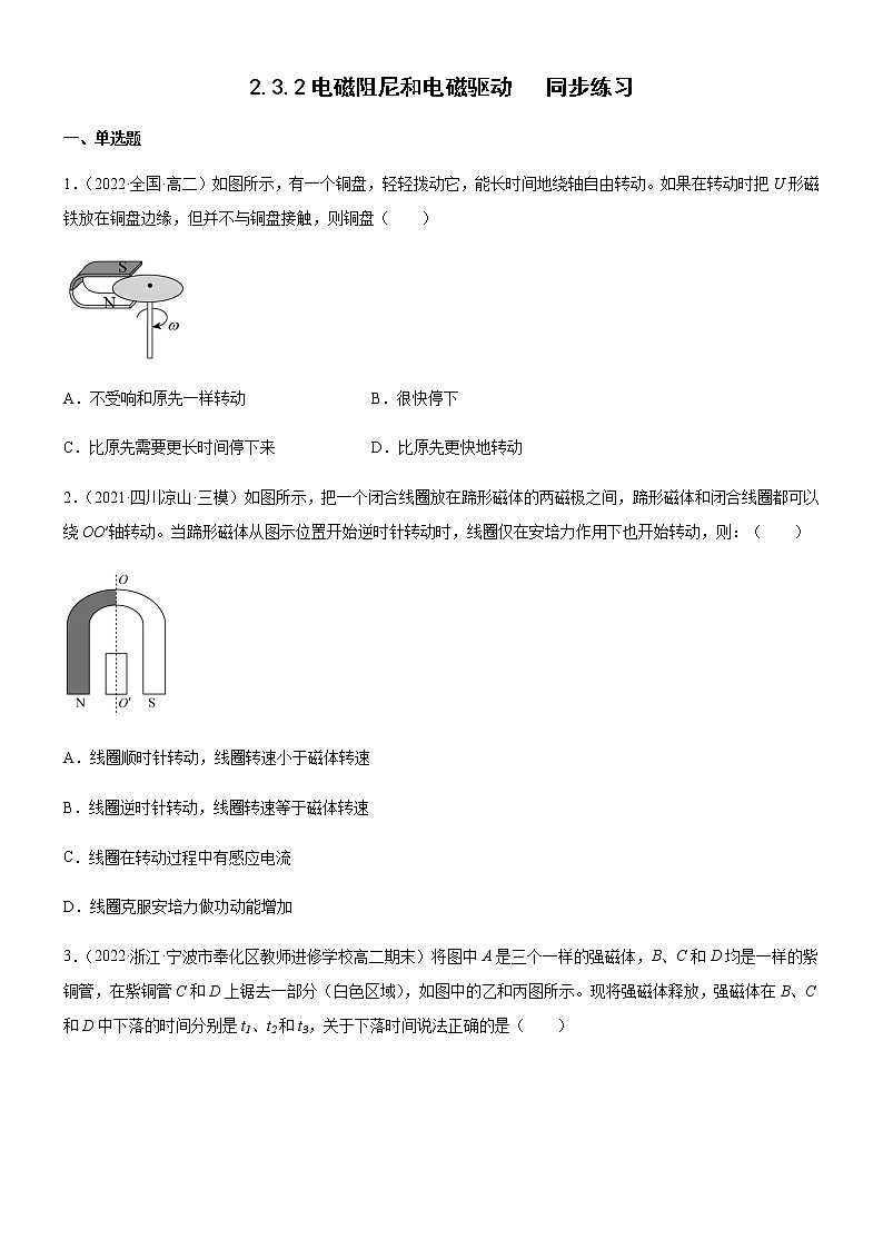 2.3.2电磁阻尼和电磁驱动(练习)-高中物理课件(人教版2019选择性必修第二册)01