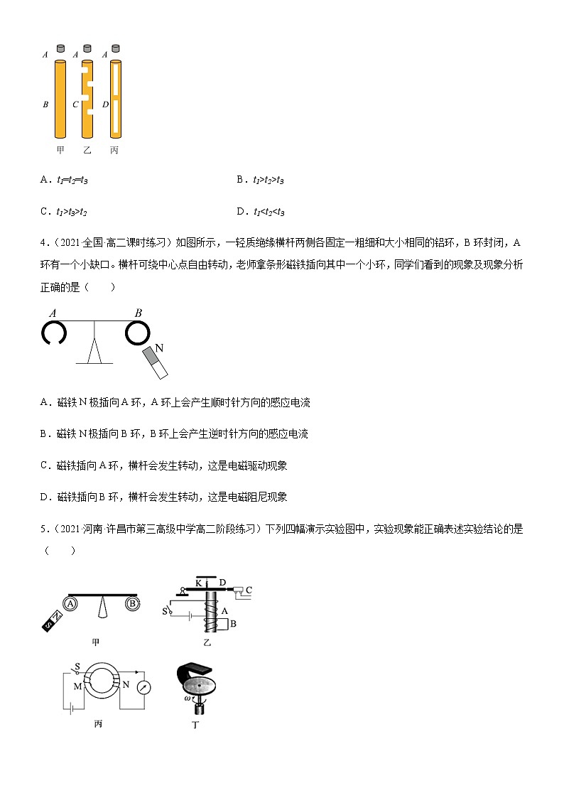 2.3.2电磁阻尼和电磁驱动(练习)-高中物理课件(人教版2019选择性必修第二册)02
