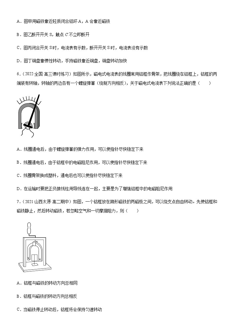 2.3.2电磁阻尼和电磁驱动(练习)-高中物理课件(人教版2019选择性必修第二册)03