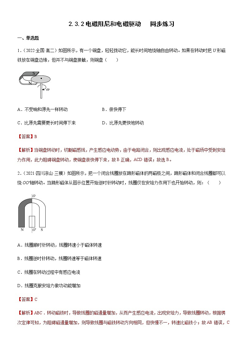 2.3.2电磁阻尼和电磁驱动(练习)-高中物理课件(人教版2019选择性必修第二册)01
