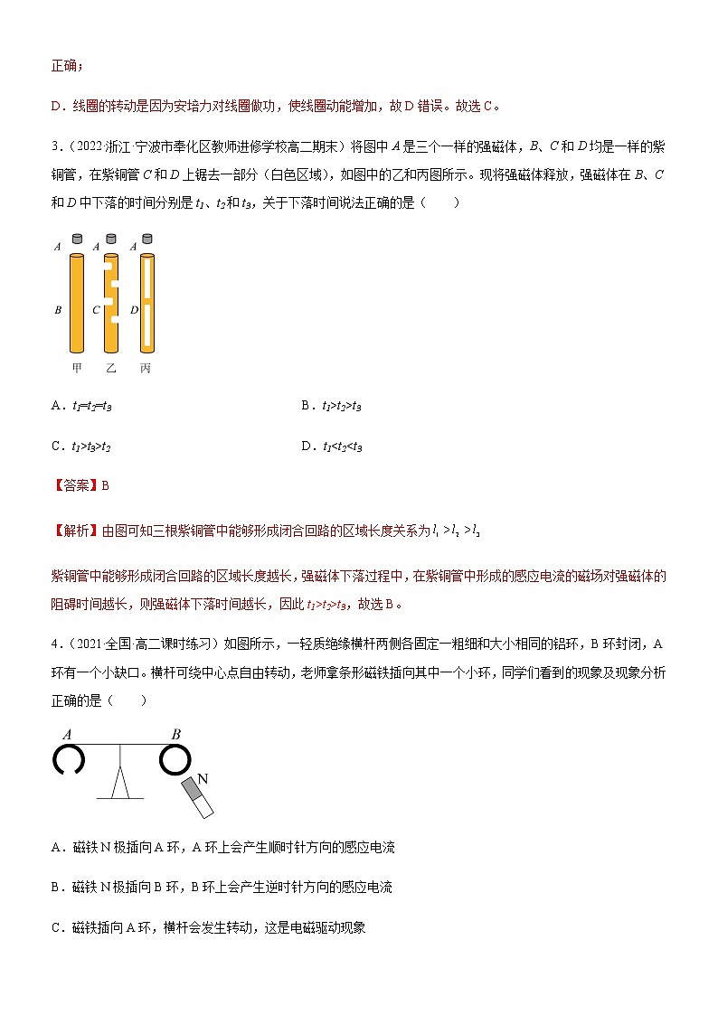 2.3.2电磁阻尼和电磁驱动(练习)-高中物理课件(人教版2019选择性必修第二册)02