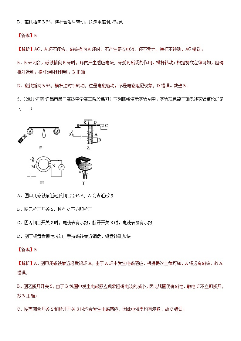 2.3.2电磁阻尼和电磁驱动(练习)-高中物理课件(人教版2019选择性必修第二册)03