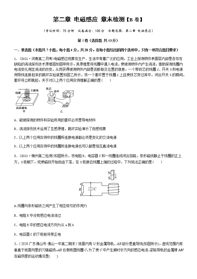 第二章 电磁感应 章末检测【B卷】(原卷版)第1页