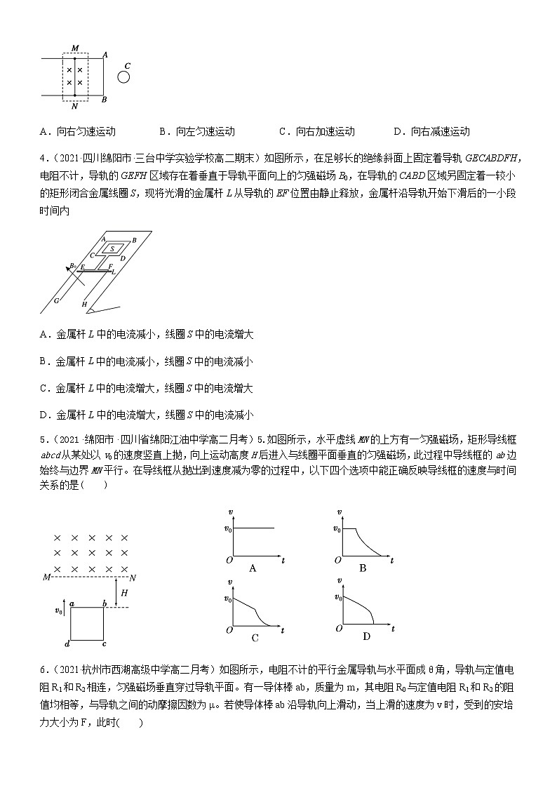 第二章 电磁感应 章末检测【B卷】(原卷版)第2页