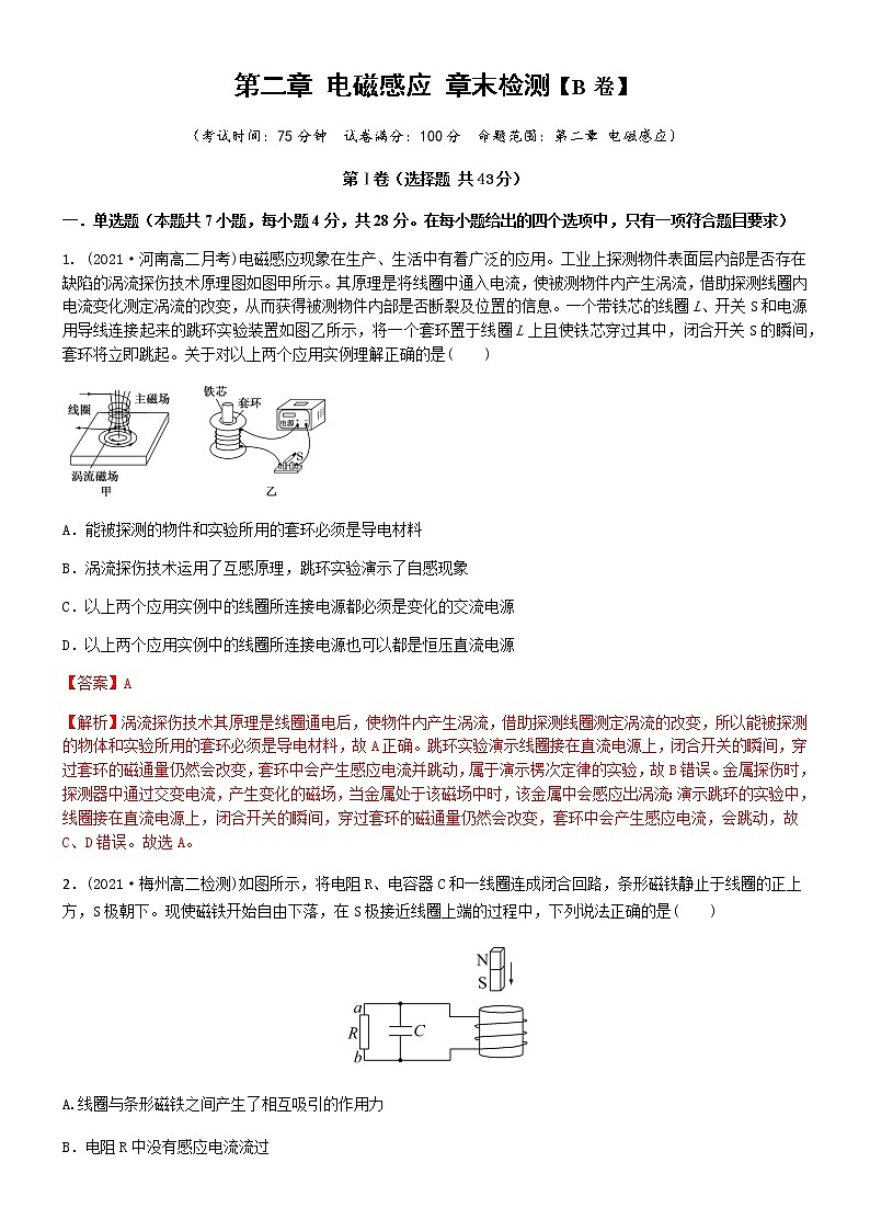 第二章 电磁感应 章末检测【B卷】(解析版)第1页