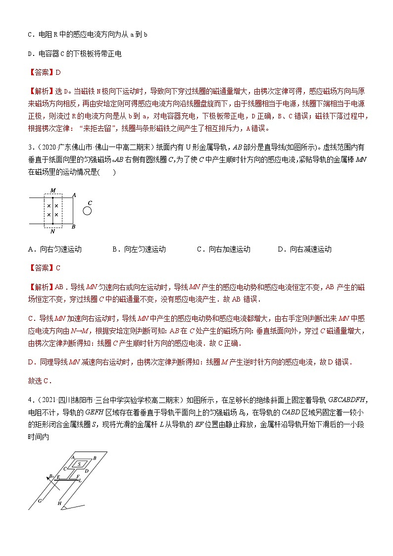 第二章 电磁感应 章末检测【B卷】(解析版)第2页