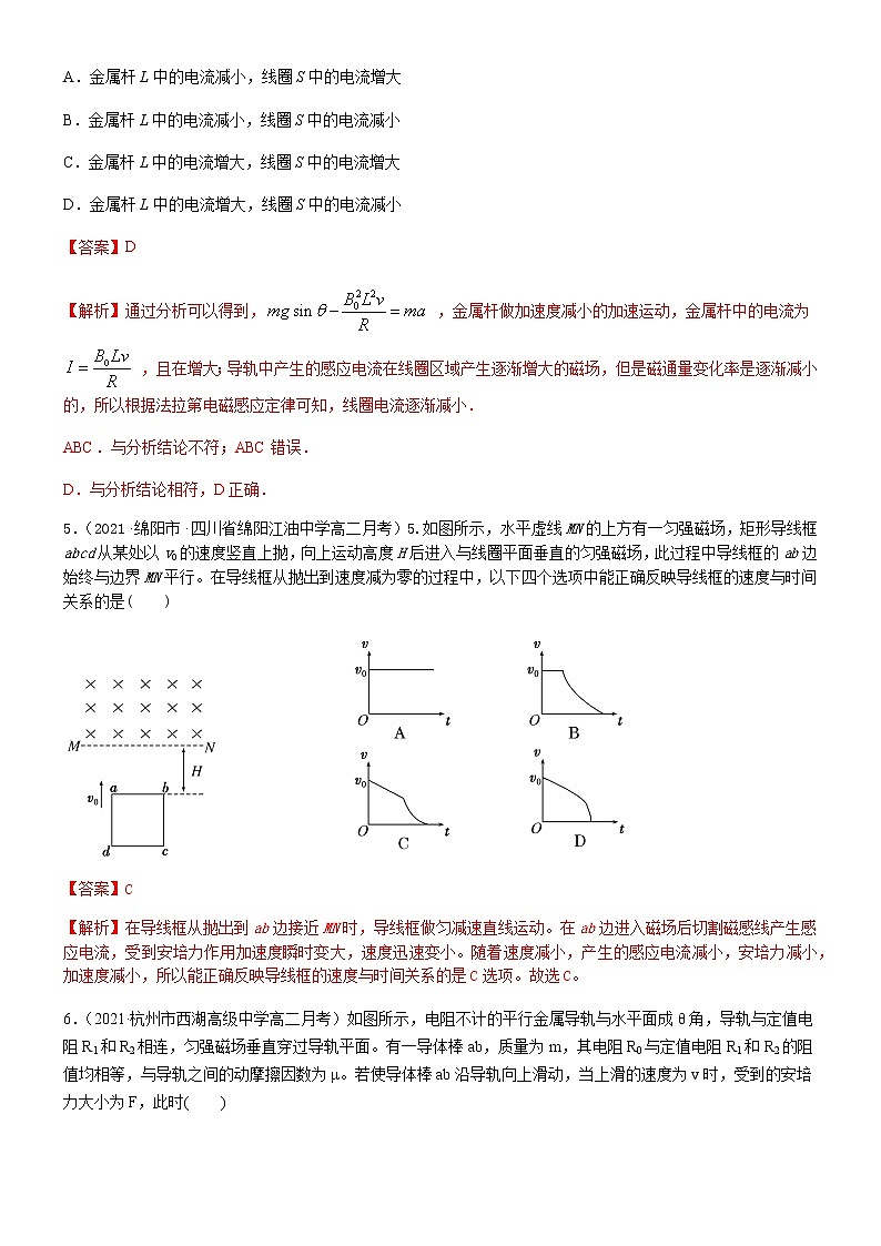 第二章 电磁感应 章末检测【B卷】(解析版)第3页