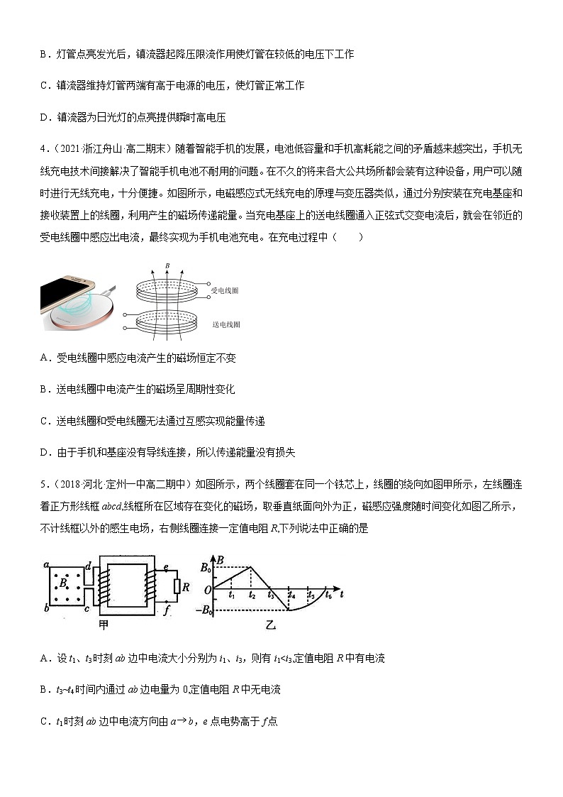 2.4互感和自感(原卷版)第2頁