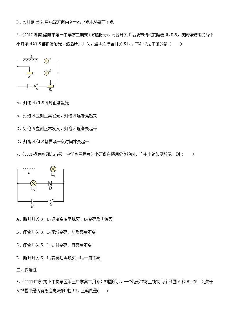 2.4互感和自感(原卷版)第3頁