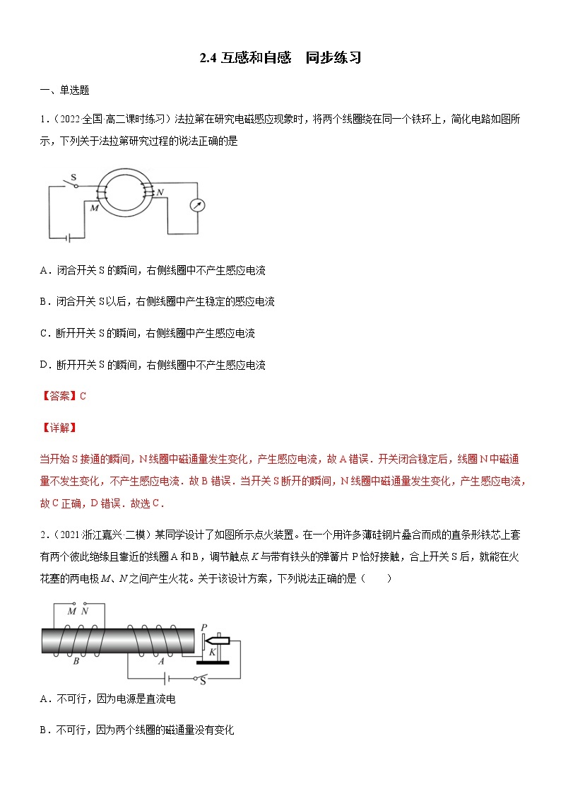 2.4互感和自感(练习)-高中物理课件（人教版2019选择性必修第二册）01