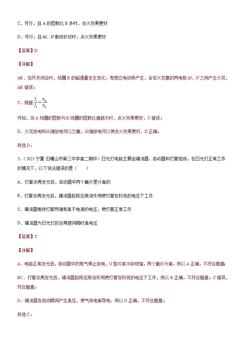 2.4互感和自感(解析版)第2頁
