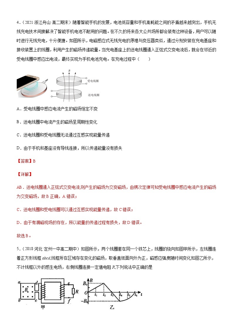 2.4互感和自感(练习)-高中物理课件（人教版2019选择性必修第二册）03