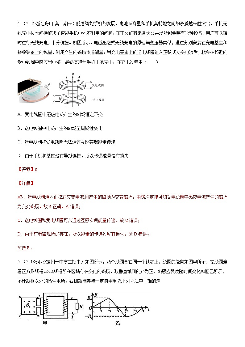 2.4互感和自感(解析版)第3頁