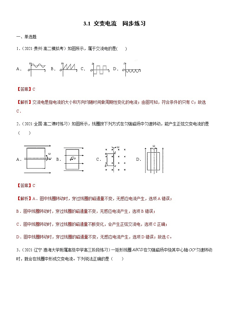 3.1 交变电流(练习)-高中物理课件(人教版2019选择性必修第二册)01