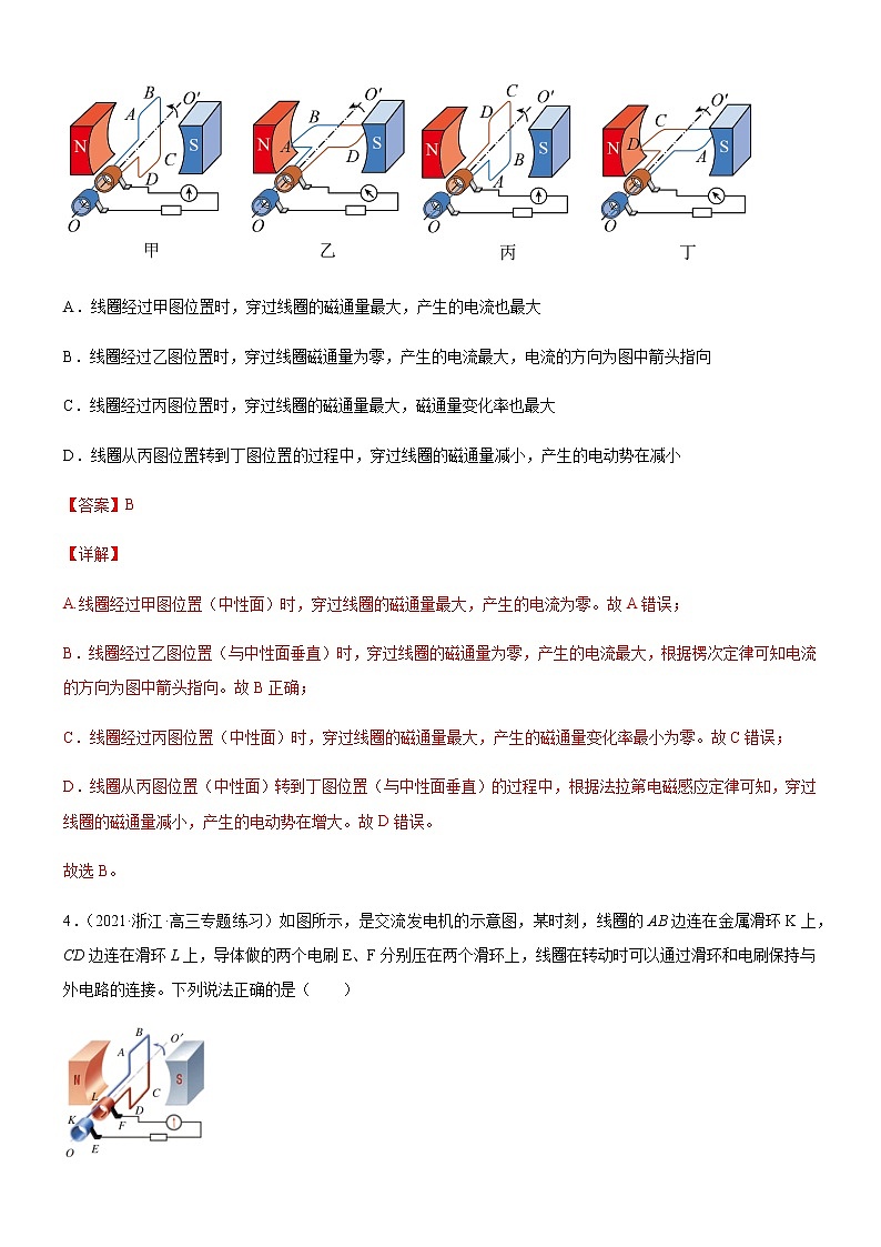 3.1 交变电流(练习)-高中物理课件(人教版2019选择性必修第二册)02