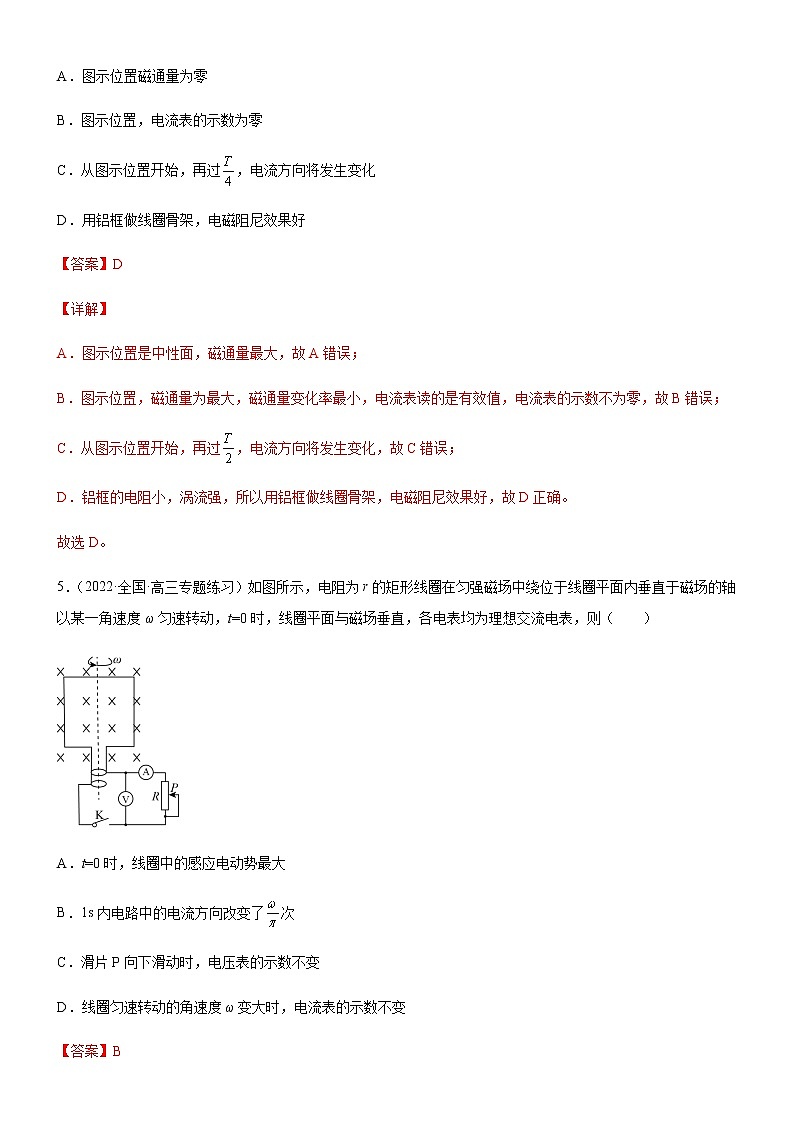 3.1 交变电流(练习)-高中物理课件(人教版2019选择性必修第二册)03