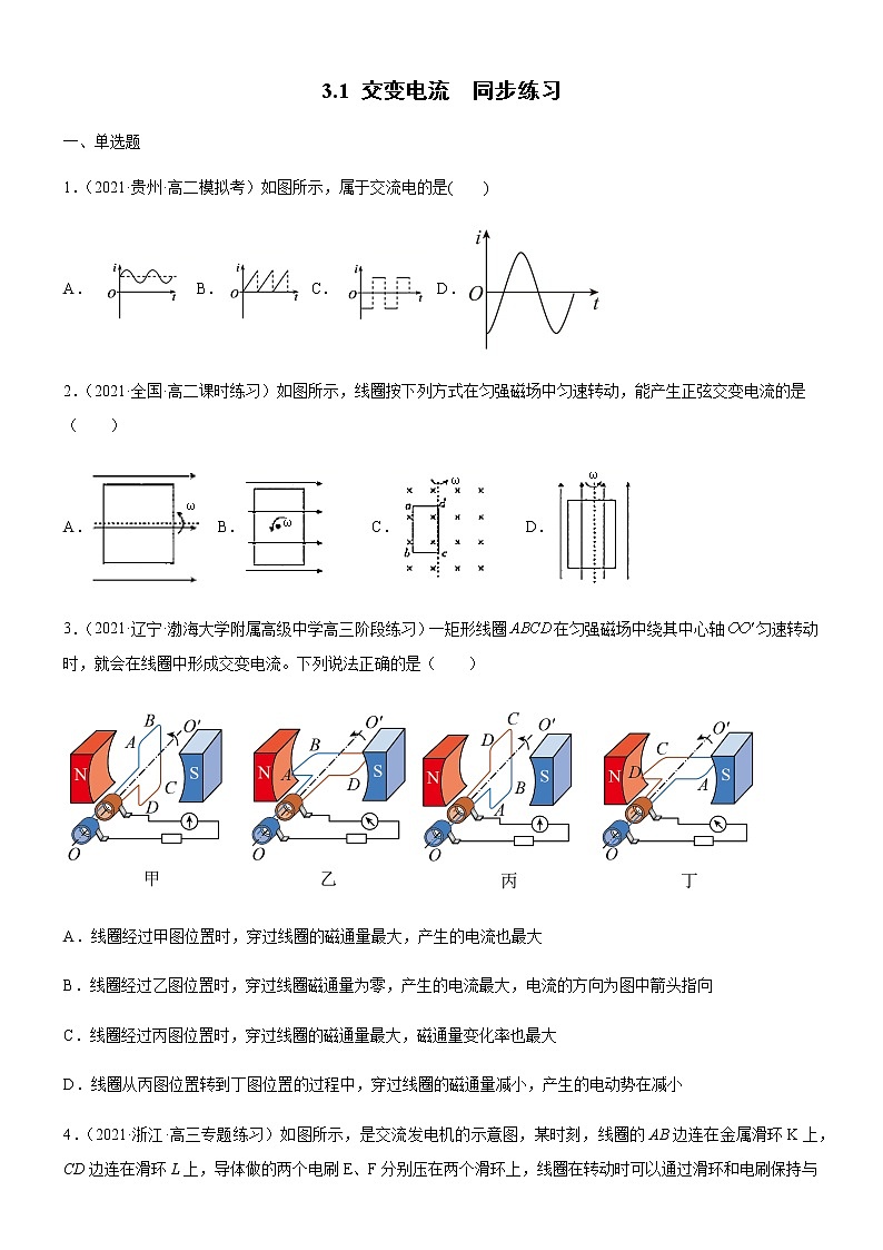 3.1 交变电流(练习)-高中物理课件(人教版2019选择性必修第二册)01