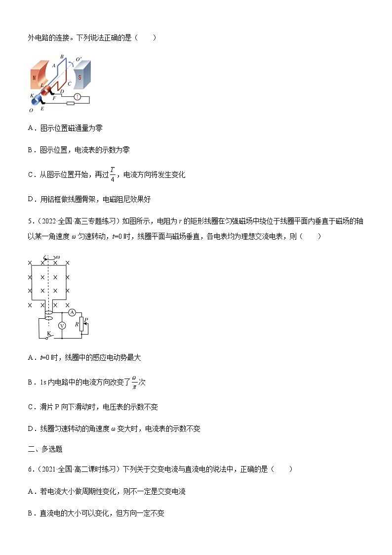 3.1 交变电流(练习)-高中物理课件(人教版2019选择性必修第二册)02