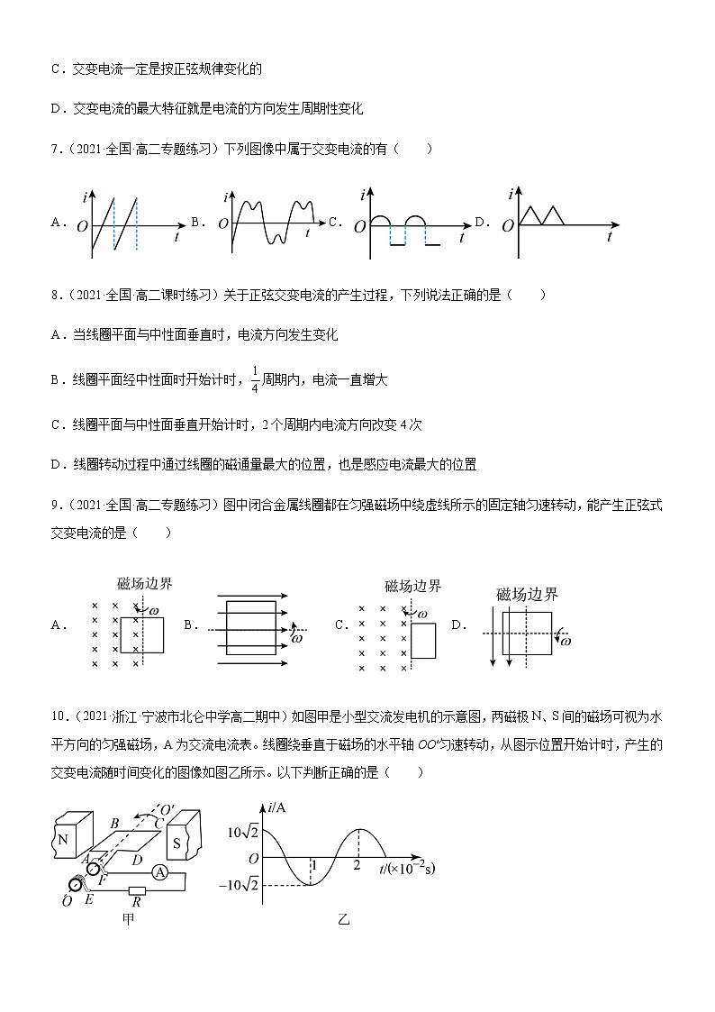 3.1 交变电流(练习)-高中物理课件(人教版2019选择性必修第二册)03