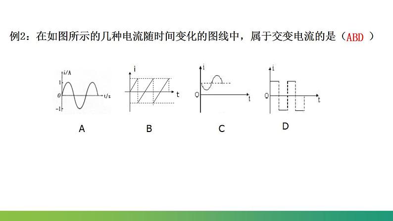 3.1 交变电流(课件)-高中物理课件(人教版2019选择性必修第二册)08