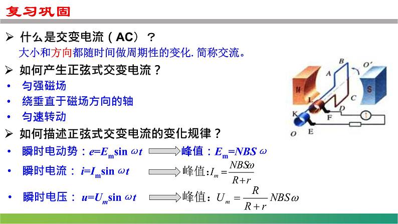 3.2.1交变电流的描述(课件)-高中物理课件(人教版2019选择性必修第二册)03