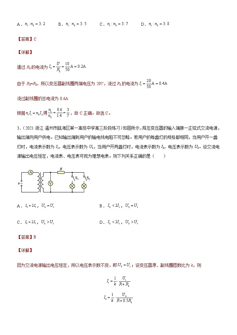 3.3变压器(练习)-高中物理课件(人教版2019选择性必修第二册)02