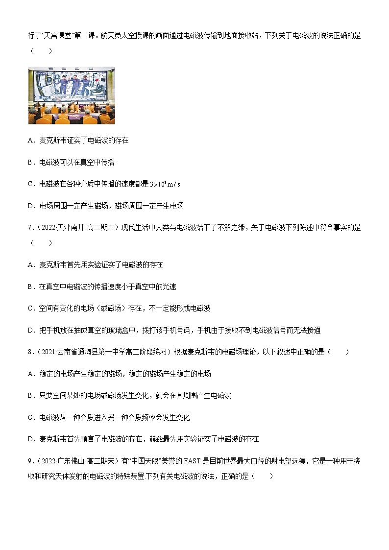 4.2电磁场与电磁波(练习)-高中物理课件(人教版2019选择性必修第二册)02