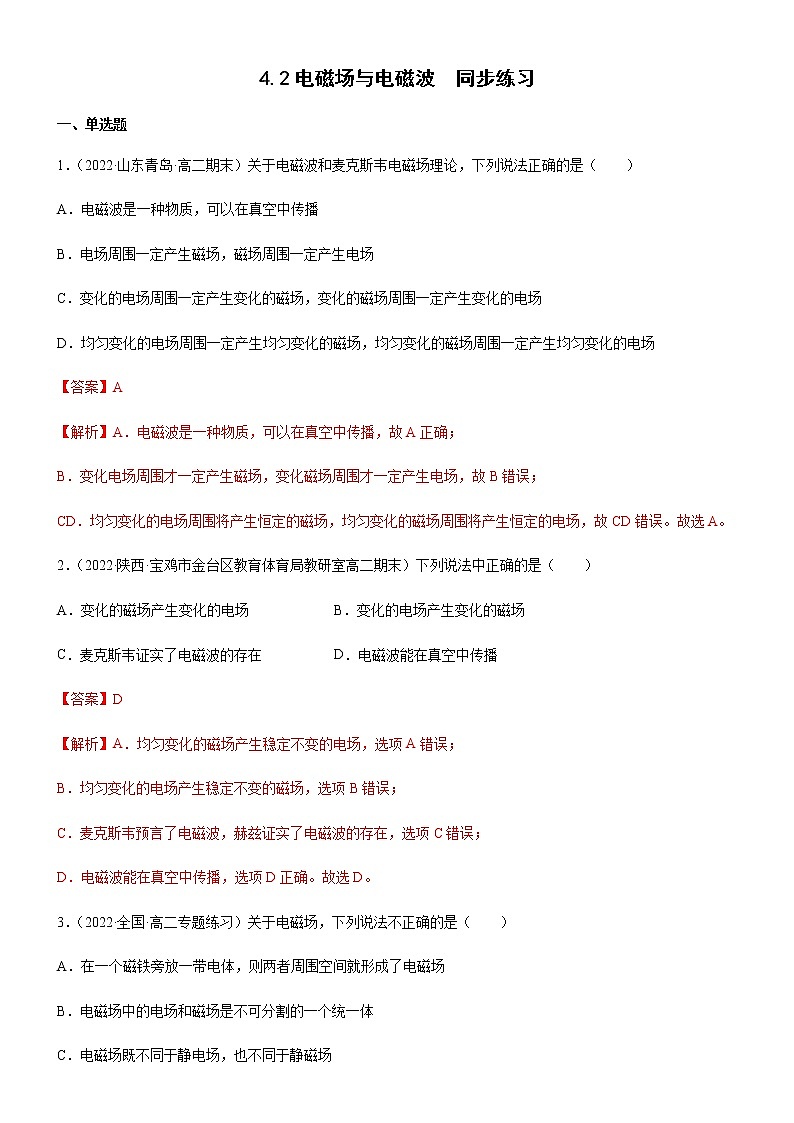 4.2电磁场与电磁波(练习)-高中物理课件(人教版2019选择性必修第二册)01