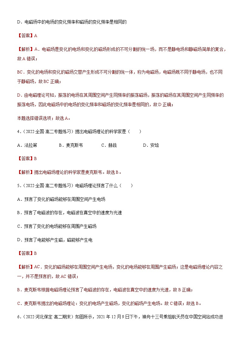 4.2电磁场与电磁波(练习)-高中物理课件(人教版2019选择性必修第二册)02