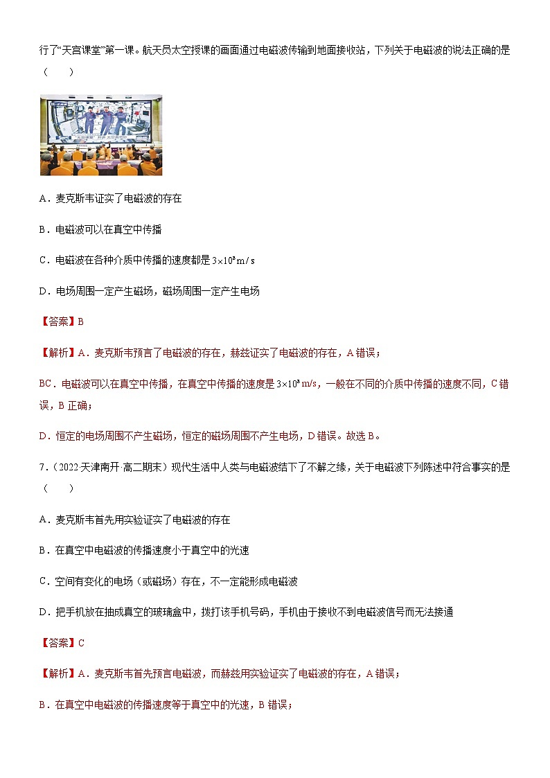 4.2电磁场与电磁波(练习)-高中物理课件(人教版2019选择性必修第二册)03