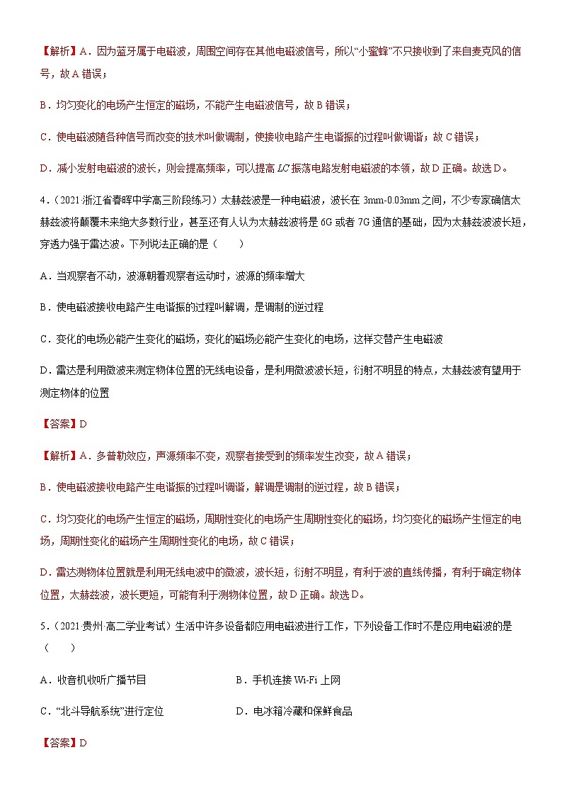 4.3无线电波的发射和接收(练习)-高中物理课件(人教版2019选择性必修第二册)02
