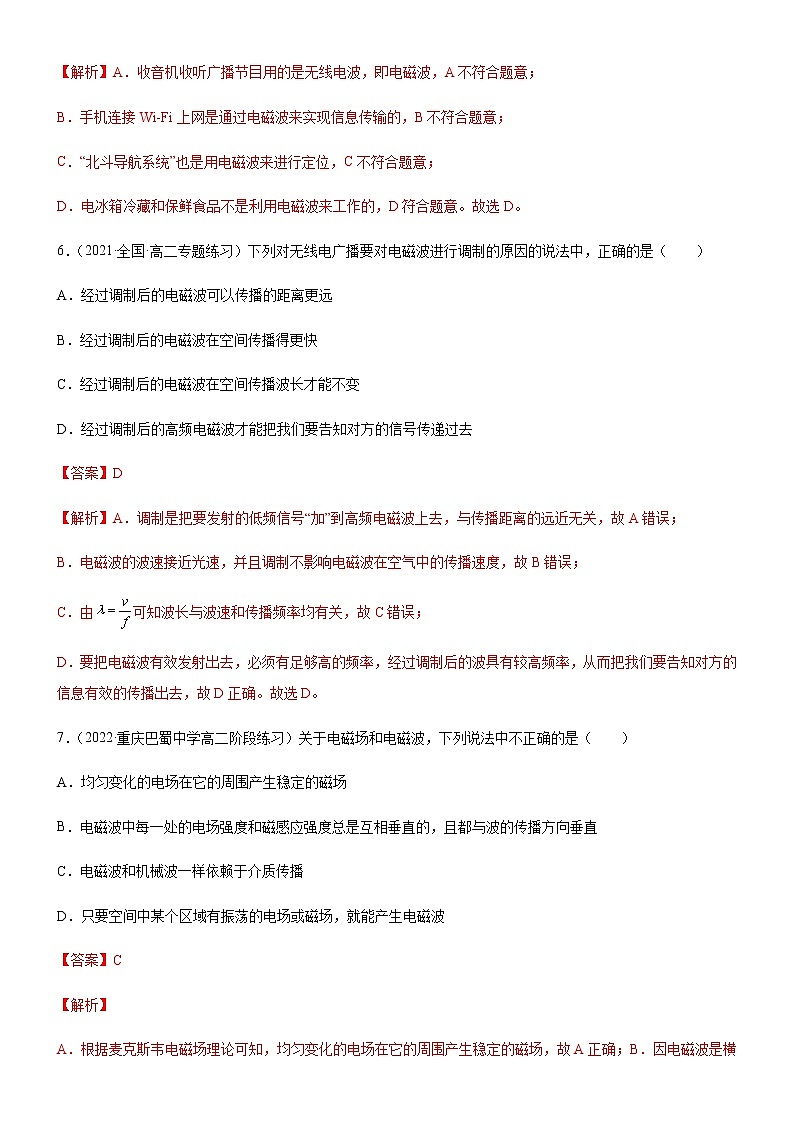 4.3无线电波的发射和接收(练习)-高中物理课件(人教版2019选择性必修第二册)03