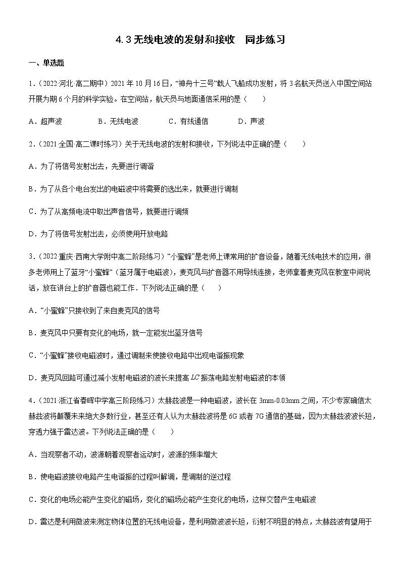 4.3无线电波的发射和接收(练习)-高中物理课件(人教版2019选择性必修第二册)01