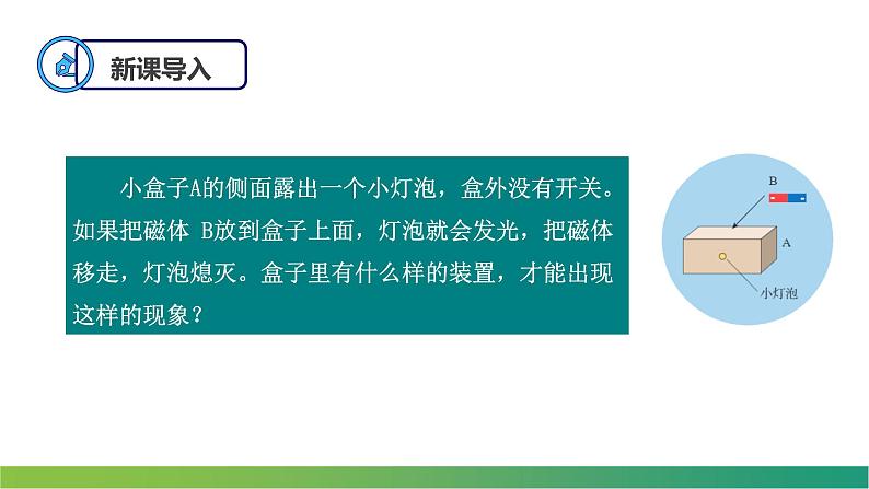 5.1认识传感器(课件)-高中物理课件(人教版2019选择性必修第二册)第3页