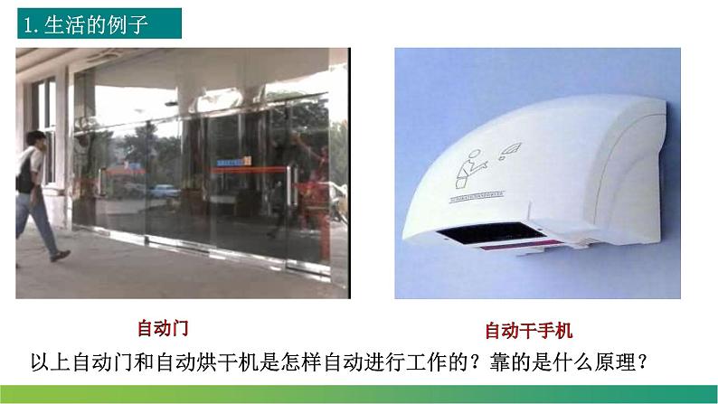 5.1认识传感器(课件)-高中物理课件(人教版2019选择性必修第二册)第7页