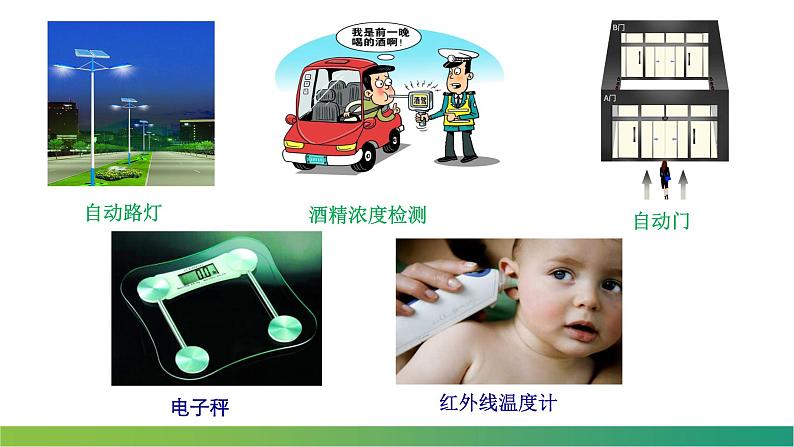 5.1认识传感器(课件)-高中物理课件(人教版2019选择性必修第二册)第8页