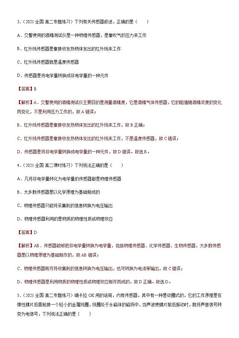 5.1認(rèn)識傳感器(解析版)第2頁