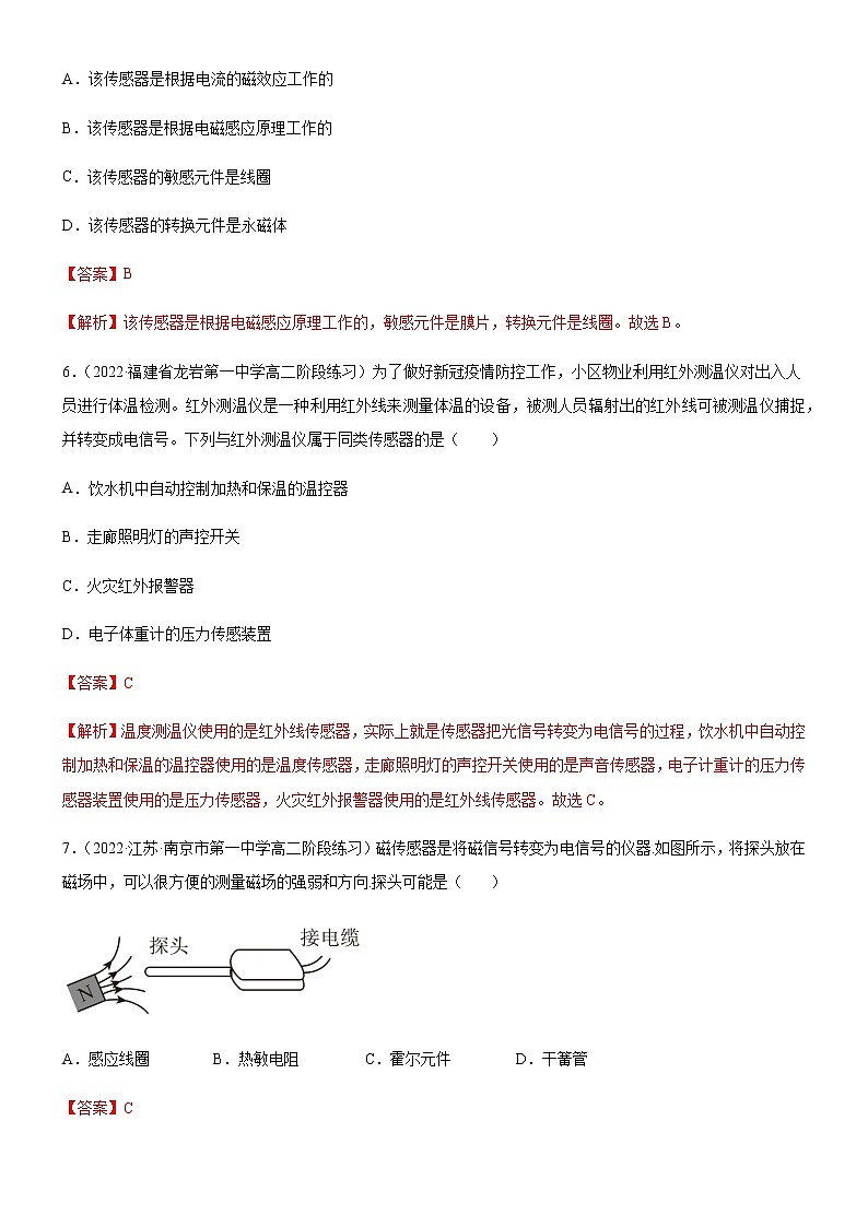 5.1認(rèn)識傳感器(解析版)第3頁